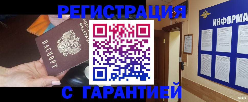 временная регистрация для школы в Бежецке