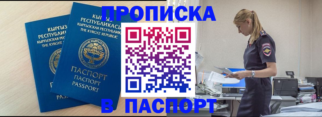 прописка для кредита в Бежецке