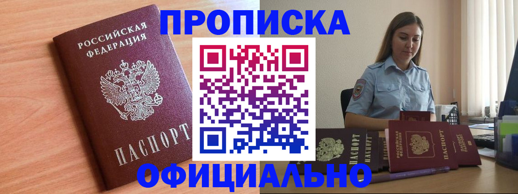 прописка от собственника в Бежецке