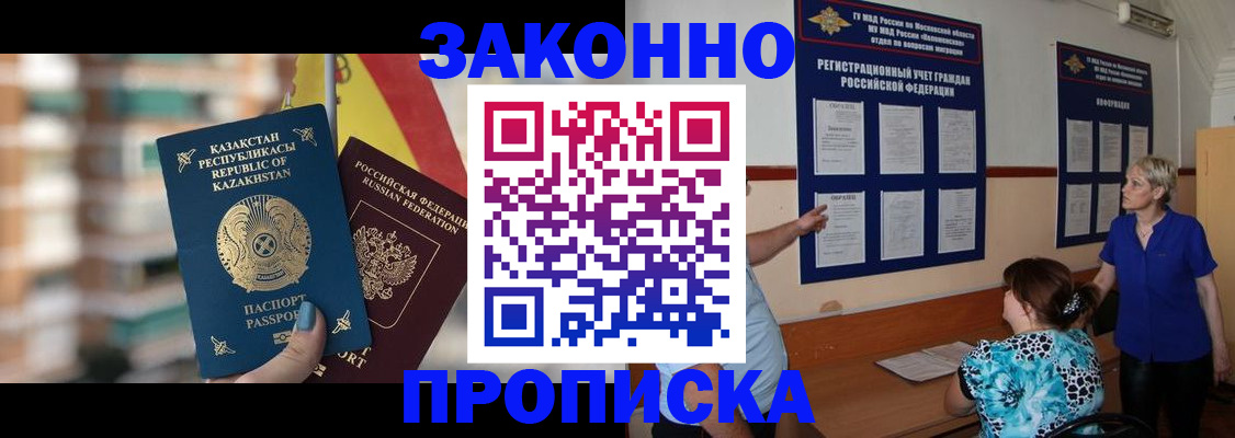 купить прописку в Бежецке