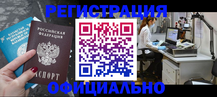 прописка иностранных граждан в Бежецке
